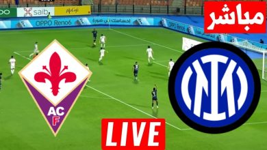 مشاهدة مباراة انتر ميلان وفيورنتينا الدورى الايطالى 2 مشاهدة مباراة انتر ميلان وفيورنتينا