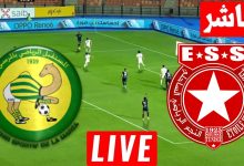 مشاهدة مباراة النجم الساحلى ومستقبل المرسى