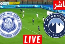 مشاهدة مباراة بيراميدز والتأمين الاثيوبى