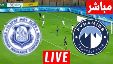 مشاهدة مباراة بيراميدز والتأمين الاثيوبى دورى ابطال افريقيا 4 مشاهدة مباراة بيراميدز والتأمين الاثيوبى