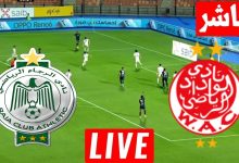 مشاهدة مباراة الوداد والرجاء