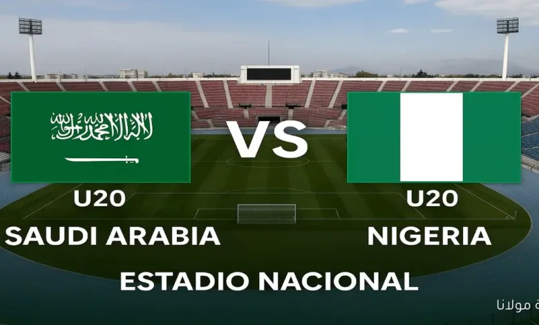 نتيجة مباراة السعودية ونيجيريا كاس العالم للشباب 1 مشاهدة مباراة السعودية ونيجيريا