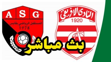 مشاهدة مباراة الافريقى ومستقبل قابس