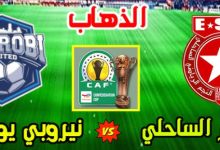 مشاهدة مباراة النجم الساحلى ونيروبى يونايتد