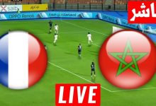 مشاهدة مباراة المغرب وفرنسا