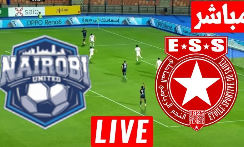 مشاهدة مباراة النجم الساحلى ونيروبى يونايتد كاس الكونفيدرالية الافريقية 1 مشاهدة مباراة النجم الساحلى ونيروبى يونايتد