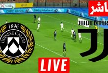 مشاهدة مباراة يوفنتوس واودينيزى