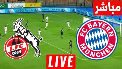 مشاهدة مباراة بايرن ميونخ وكولن كاس المانيا 2 مشاهدة مباراة بايرن ميونخ وكولن