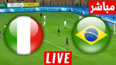 مشاهدة مباراة البرازيل وايطاليا