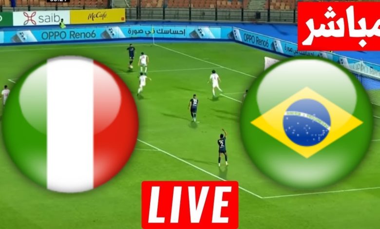 مشاهدة مباراة البرازيل وايطاليا