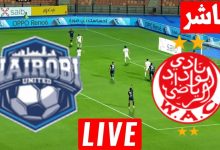 مشاهدة مباراة الوداد ونيروبى يونايتد