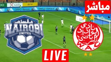 مشاهدة مباراة الوداد ونيروبى يونايتد