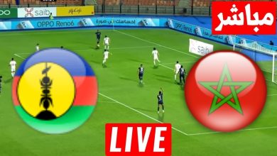 مشاهدة مباراة المغرب وكاليدونيا