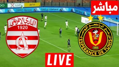 مشاهدة مباراة الافريقى والترجى الدورى التونسى 5 مشاهدة مباراة الافريقى والترجى