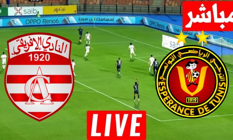 مشاهدة مباراة الافريقى والترجى