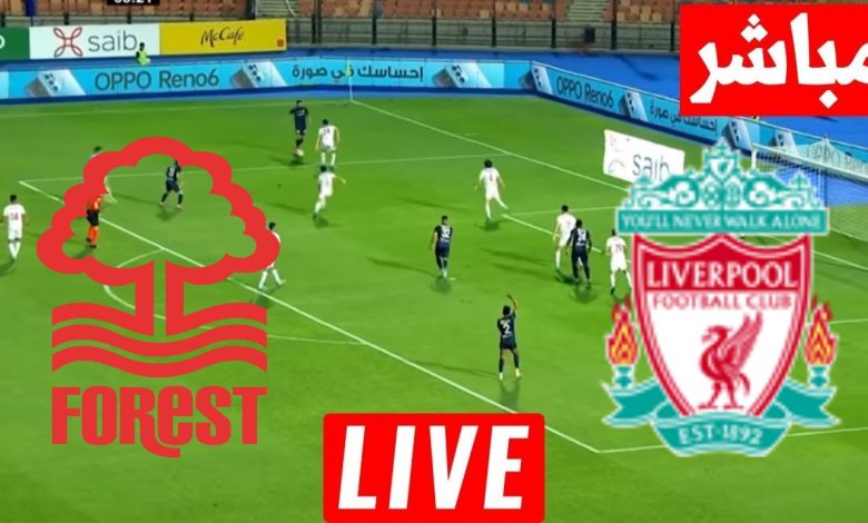 مشاهدة مباراة ليفربول ونوتنغهام فورست