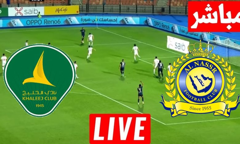 مشاهدة مباراة النصر والخليج
