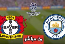 مشاهدة مباراة مانشستر سيتي وباير ليفركوزن
