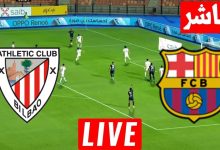 يلاشوت مباراة برشلونة وأتلتيك بلباو