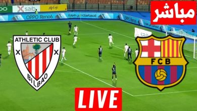 يلاشوت مباراة برشلونة وأتلتيك بلباو
