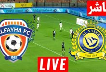 مشاهدة مباراة النصر والفيحاء