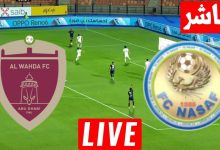 مشاهدة مباراة الوحدة وناساف كارشى