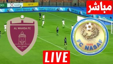 مشاهدة مباراة الوحدة وناساف كارشى