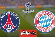 مشاهدة مباراة باريس سان جيرمان وبايرن ميونخ
