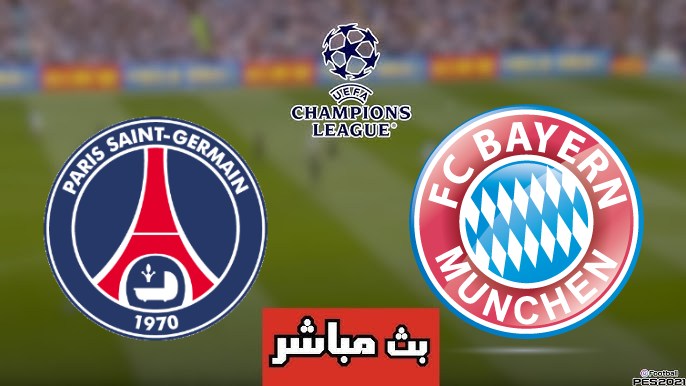 مشاهدة مباراة باريس سان جيرمان وبايرن ميونخ