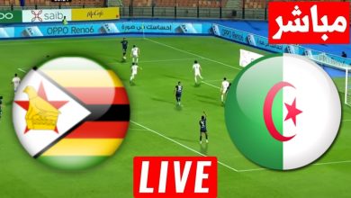 مشاهدة مباراة الجزائر وزيمبابوى