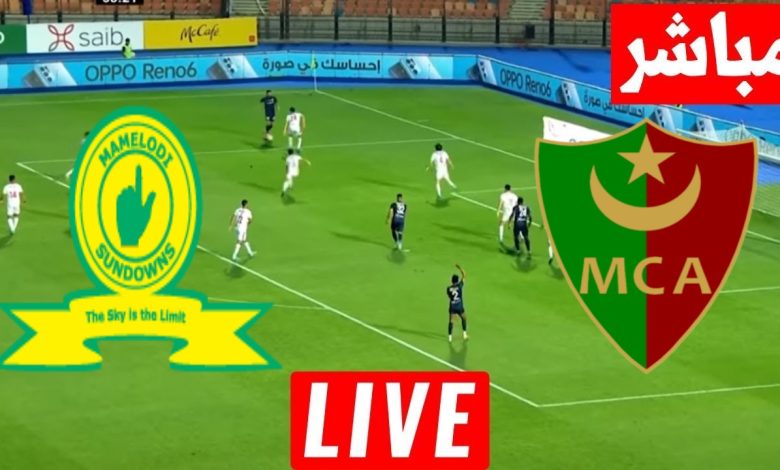 مشاهدة مباراة مولودية الجزائر وصن داونز