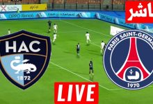 مشاهدة مباراة باريس سان جيرمان ولوهافر