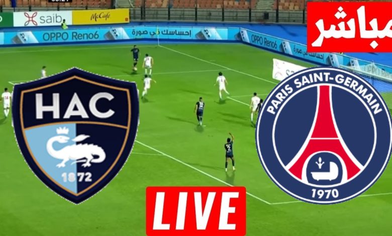 مشاهدة مباراة باريس سان جيرمان ولوهافر
