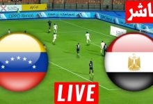 مشاهدة مباراة مصر وفنزويلا