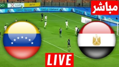مشاهدة مباراة مصر وفنزويلا