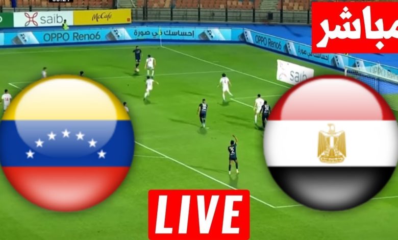 مشاهدة مباراة مصر وفنزويلا