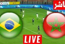 مشاهدة مباراة المغرب والبرازيل