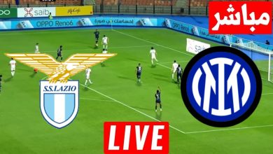مشاهدة مباراة انتر ميلان ولاتسيو