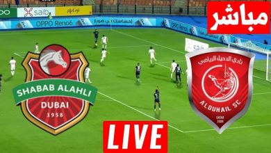مشاهدة مباراة الدحيل وشباب الاهلى