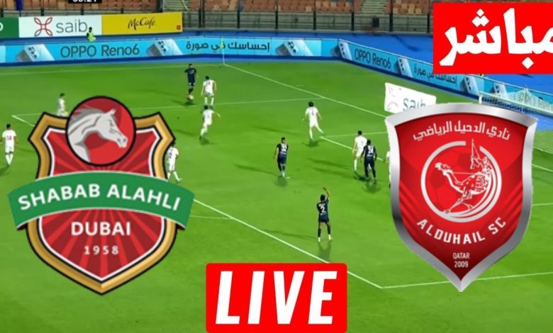 مشاهدة مباراة الدحيل وشباب الاهلى