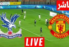 مشاهدة مباراة مانشستر وكريستال بالاس