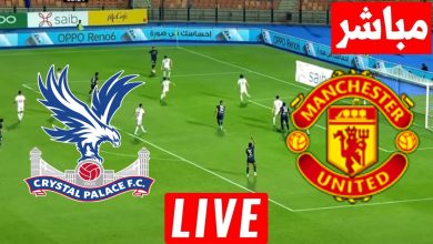 مشاهدة مباراة مانشستر وكريستال بالاس