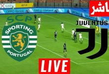 مشاهدة مباراة يوفنتوس وسبورتينج لشبونة