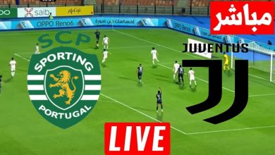 مشاهدة مباراة يوفنتوس وسبورتينج لشبونة دورى ابطال اوروبا 3 مشاهدة مباراة يوفنتوس وسبورتينج لشبونة