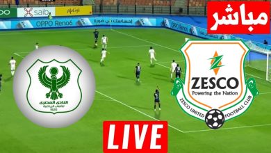 نتيجة مباراة المصرى وزيسكو يونايتد كاس الكونفيدرالية الافريقية 4 مشاهدة مباراة المصرى وزيسكو يونايتد