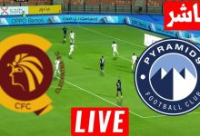 مشاهدة مباراة بيراميدز وسيراميكا