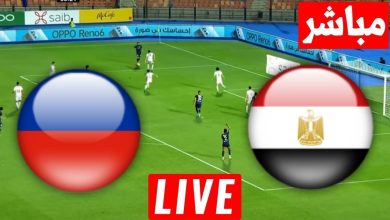 مشاهدة مباراة مصر وهايتى كاس العالم تحت 17 عام 3 مشاهدة مباراة مصر وهايتى