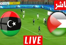 مشاهدة مباراة ليبيا وفلسطين