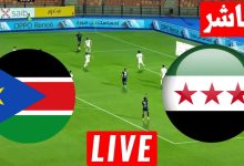 مشاهدة مباراة سوريا وجنوب السودان