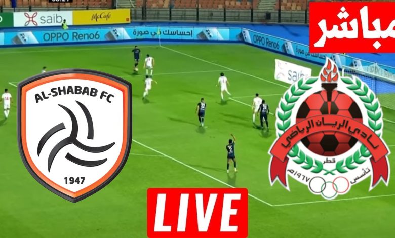 مشاهدة مباراة الريان والشباب